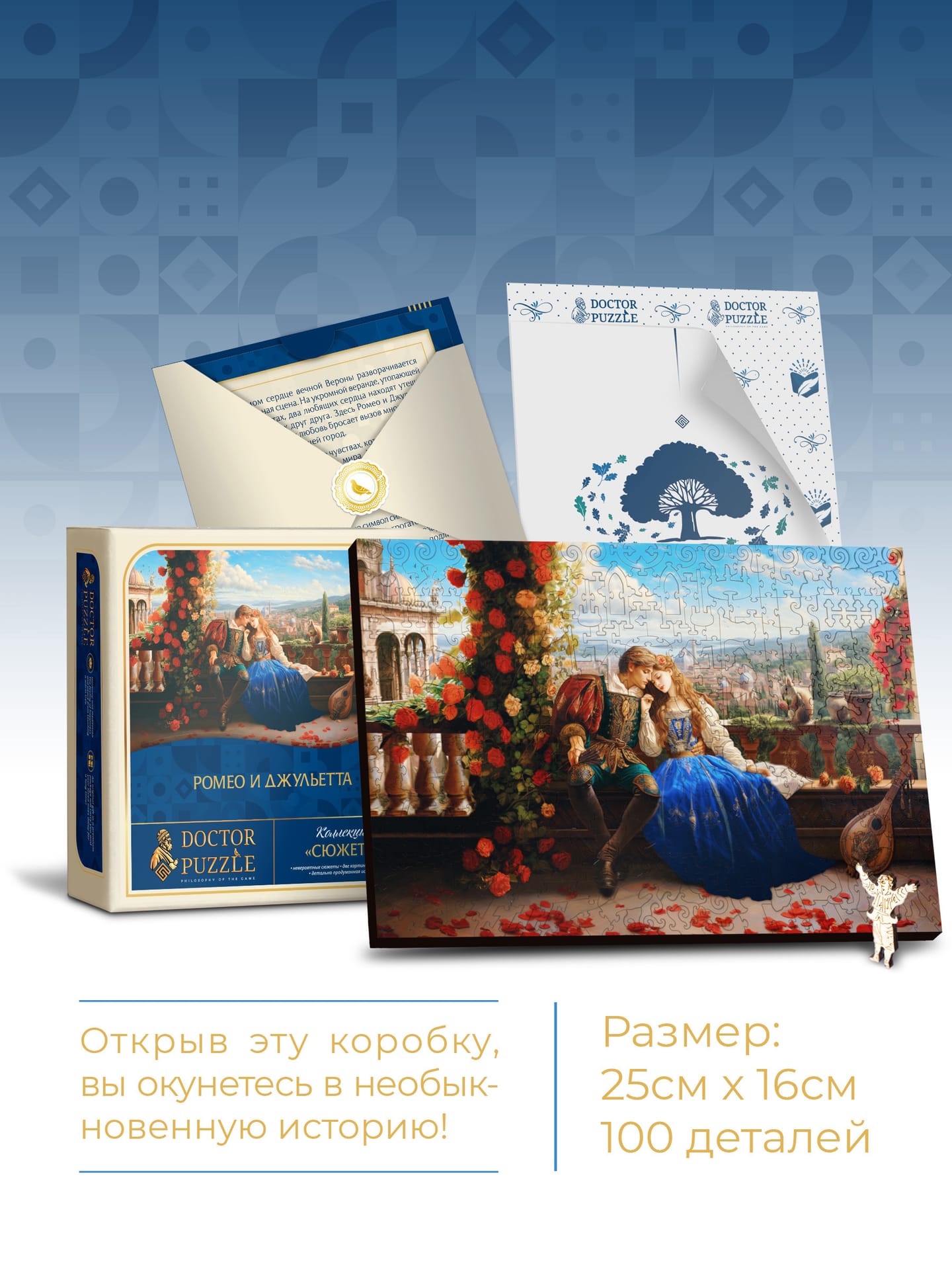 Ромео и Джульетта — миниатюра 3